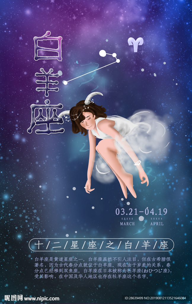 白羊座