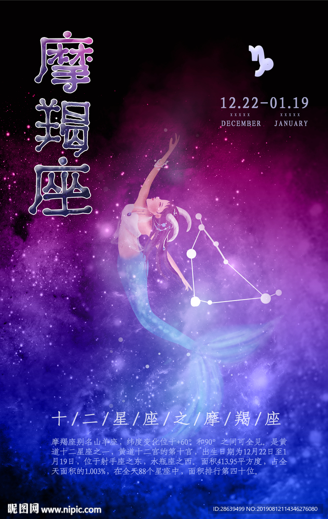 摩羯座