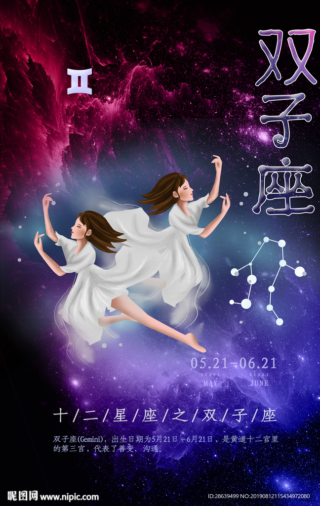 双子座