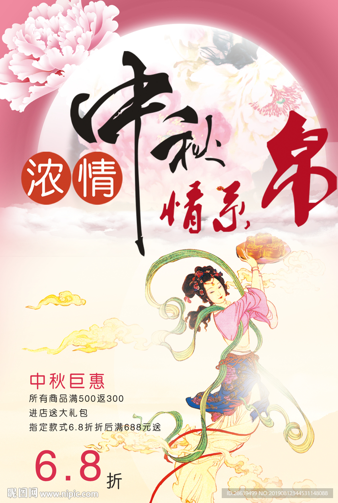中秋节