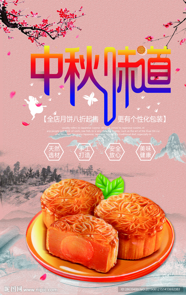 中秋月饼