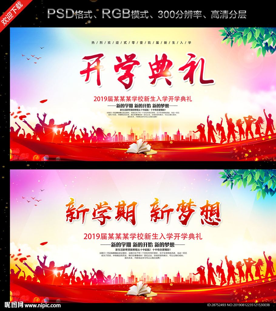 开学背景