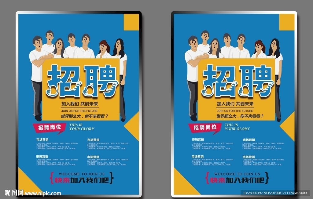 招聘