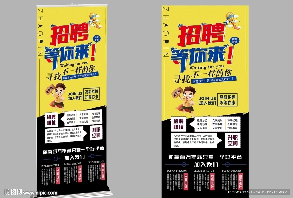 招聘展架