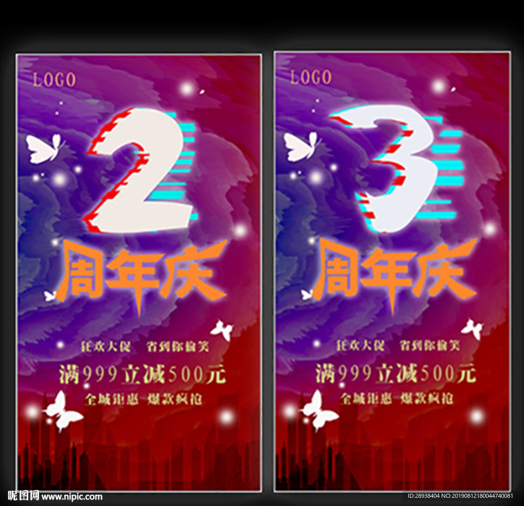 周年庆