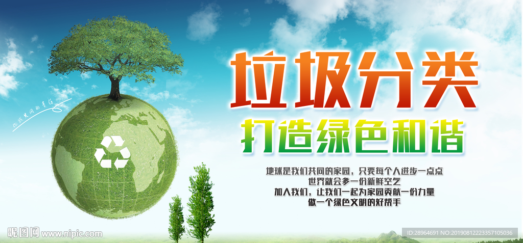 垃圾分类创意海报设计