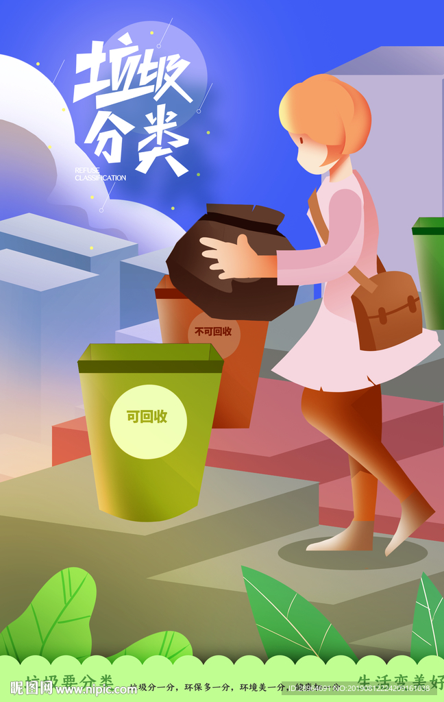 垃圾分类手绘插画海报