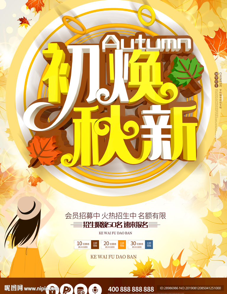 秋季上新品