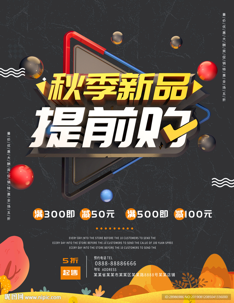 秋季新品