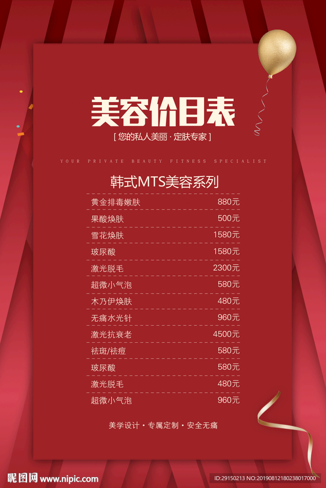 价目表