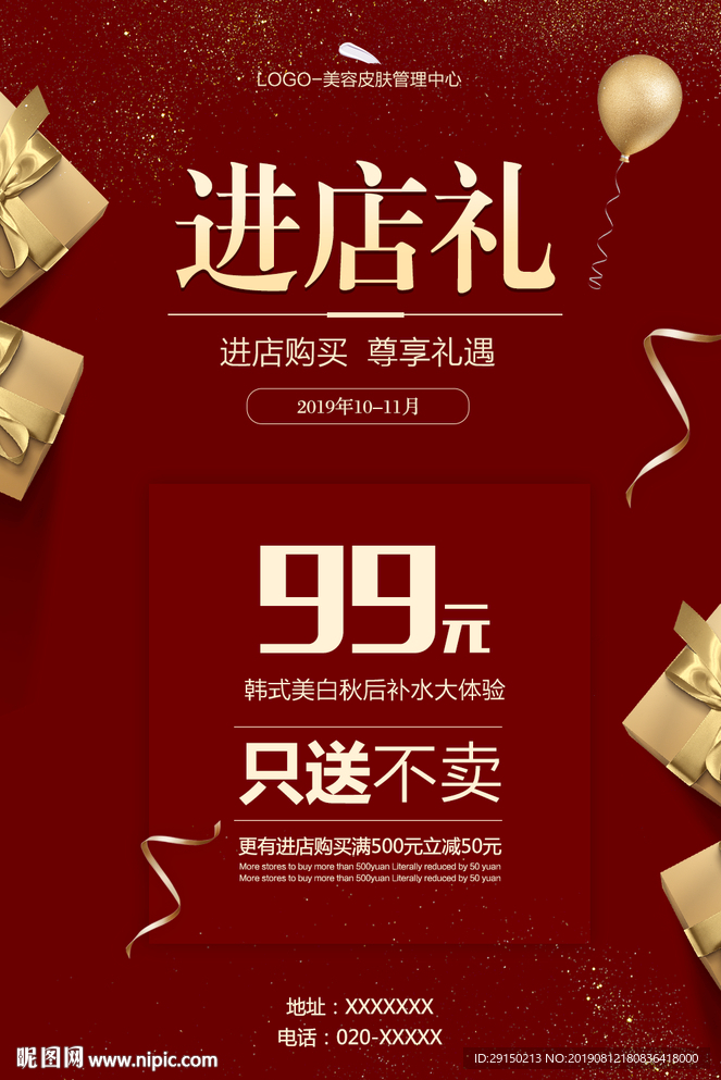 进店有礼