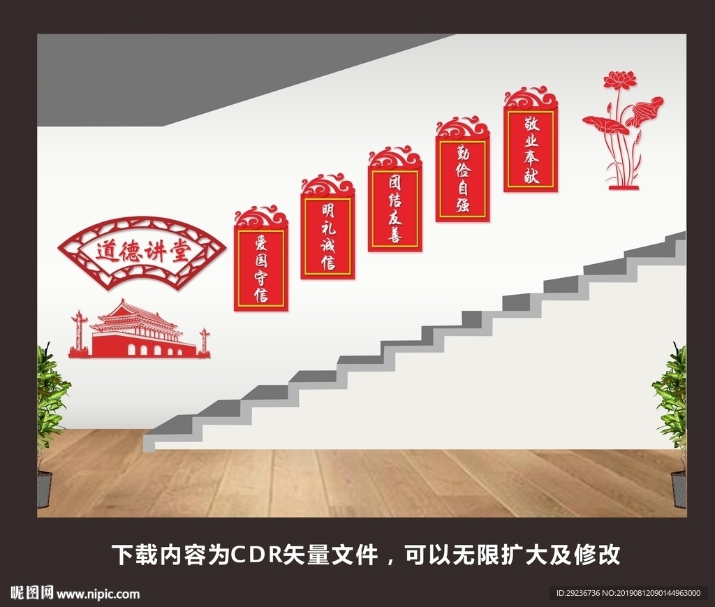 校园文化楼梯墙