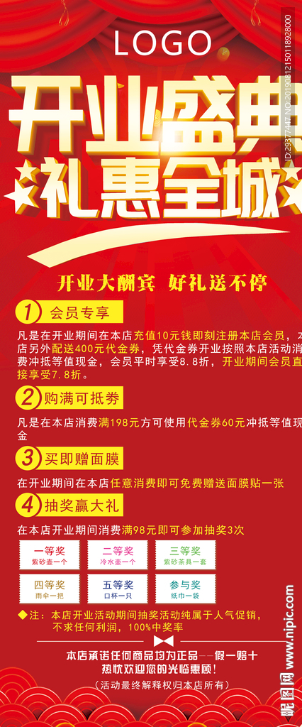 开业盛典 礼惠全城