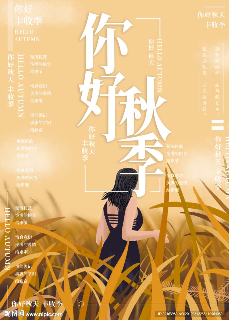 秋季