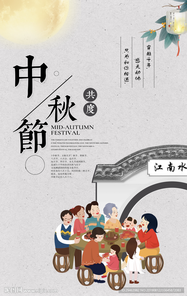 中秋