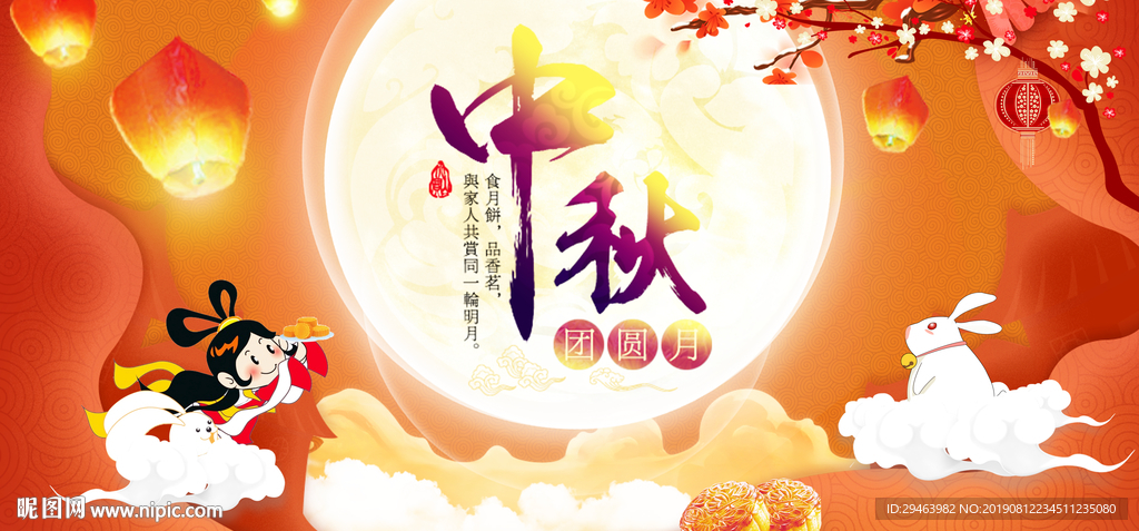 中秋