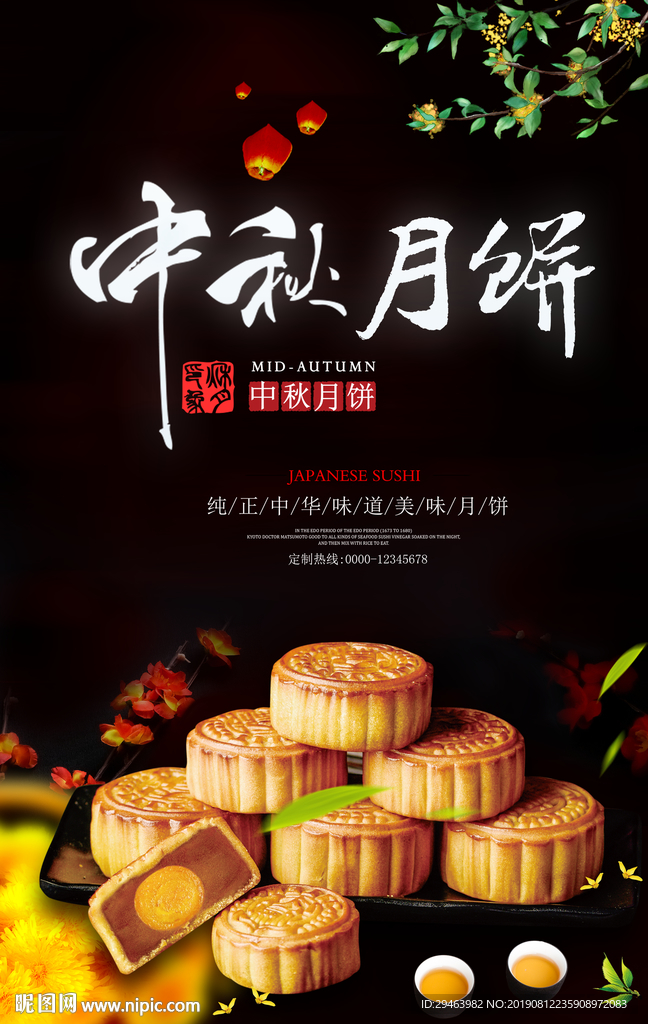 中秋