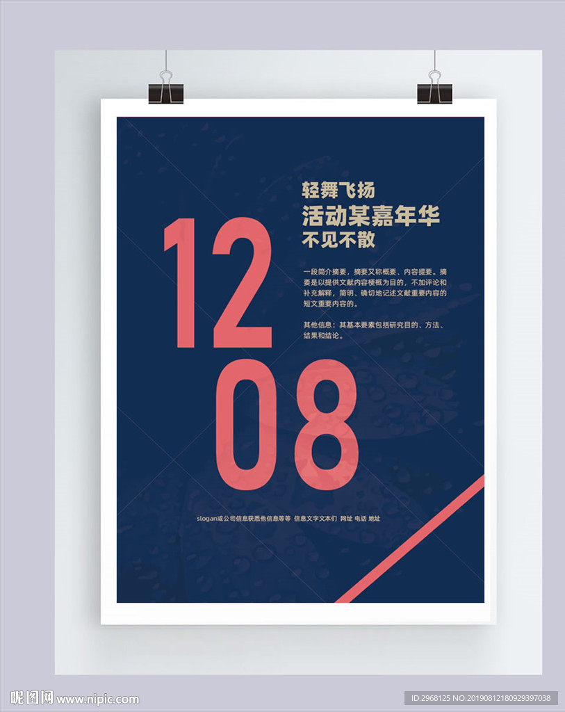突出时间的简洁蓝色活动海报