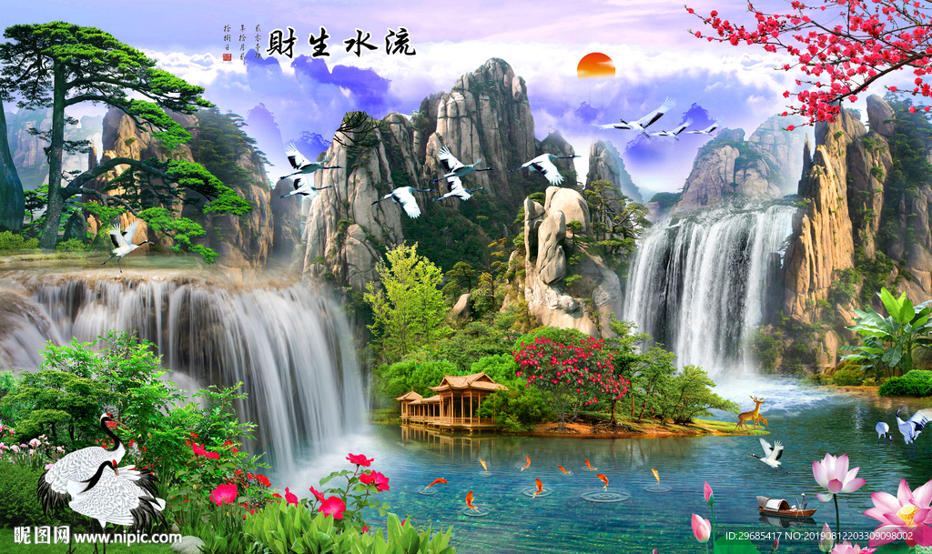 流水生财