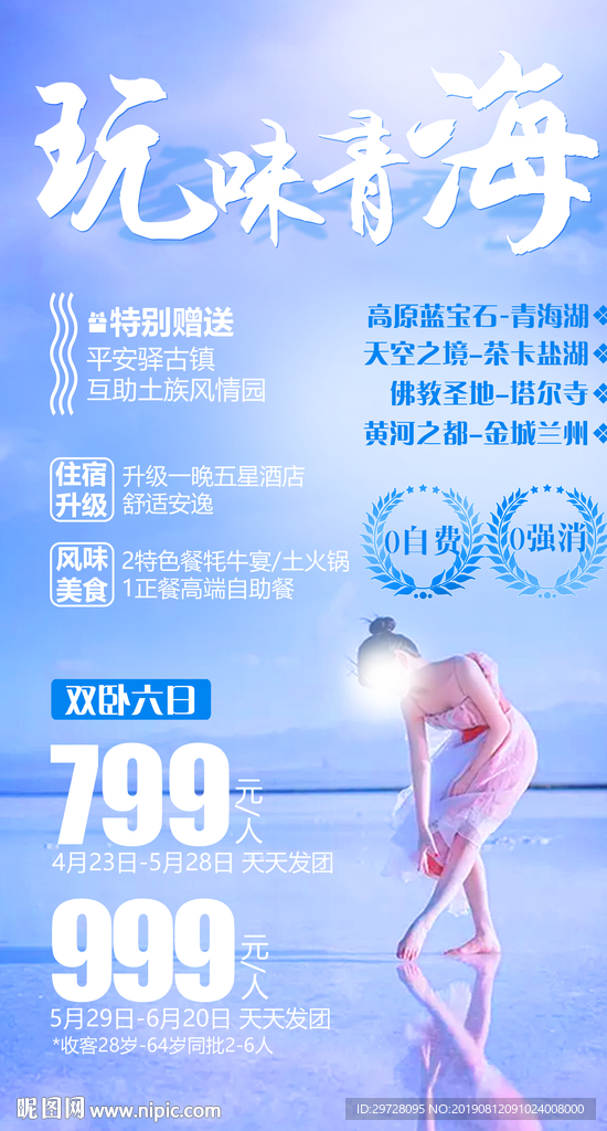 青海旅游海报 甘肃旅游海报