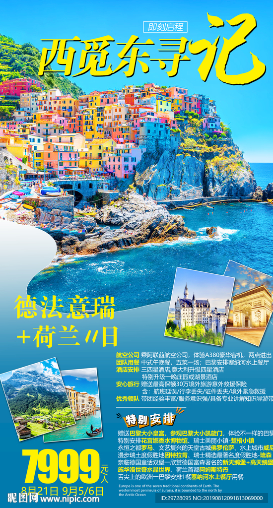 德法意瑞荷兰旅游海报