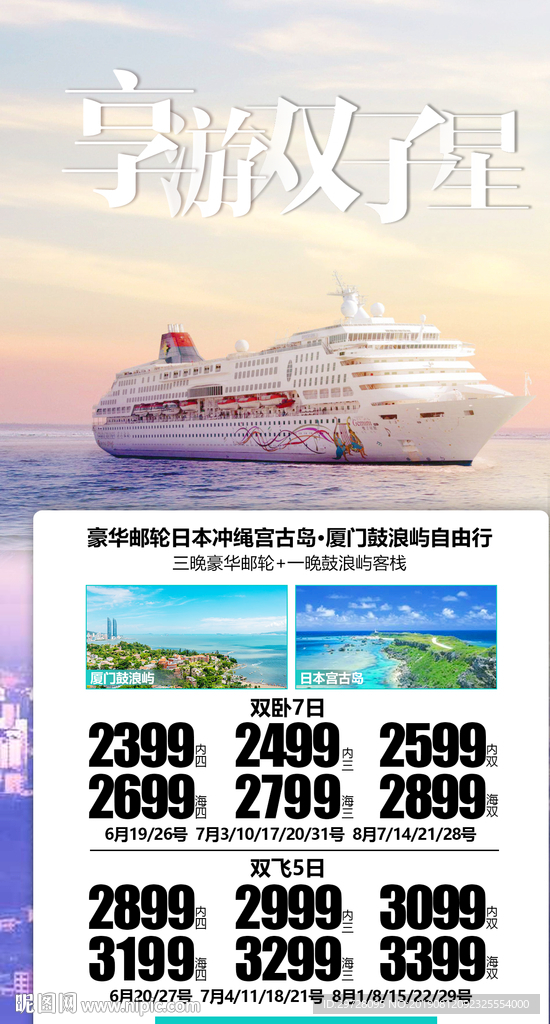 厦门旅游海报 日本旅游海报