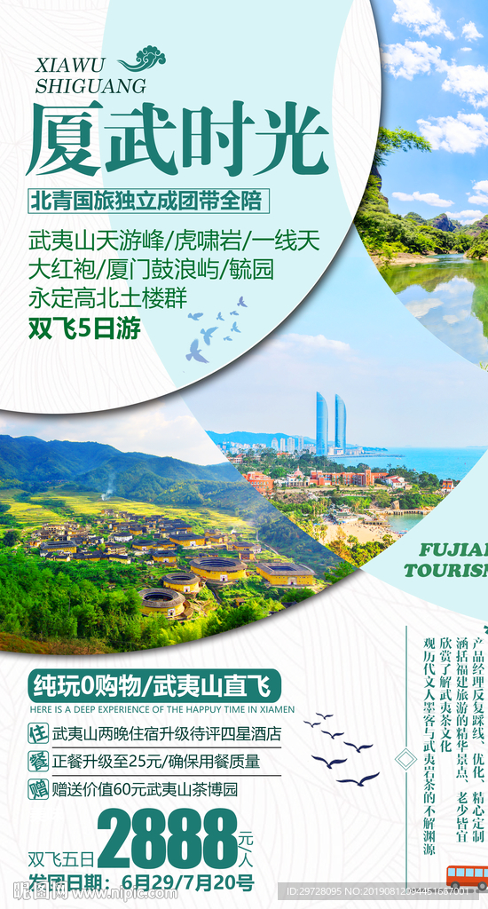 厦武时光旅游海报 厦门旅游海报