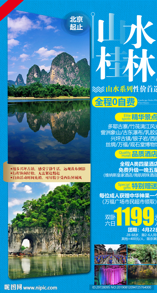 桂林旅游海报 广西旅游海报