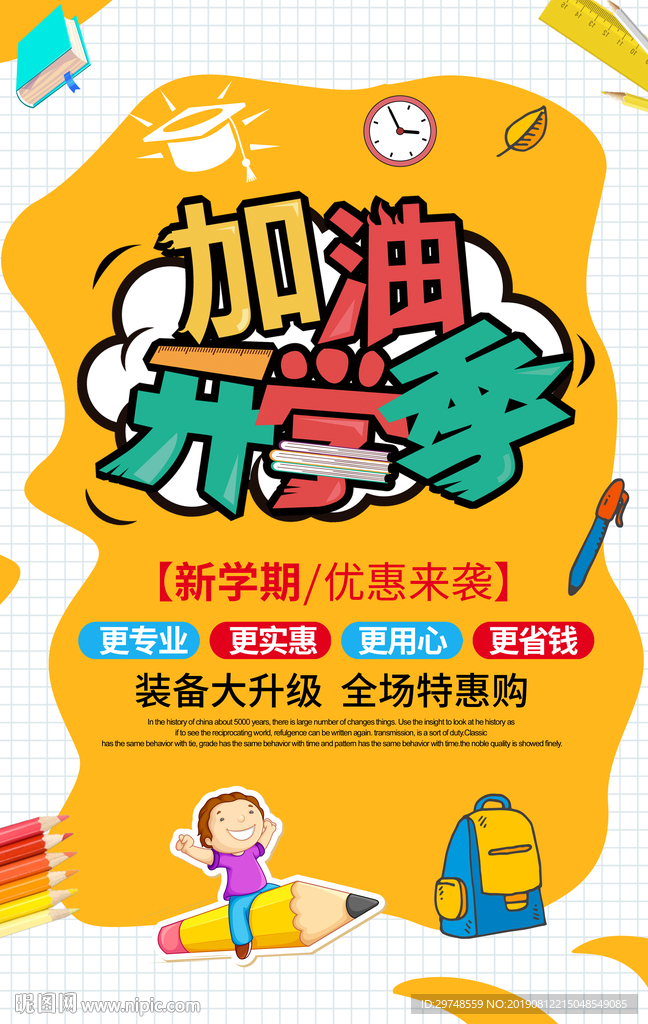 开学季