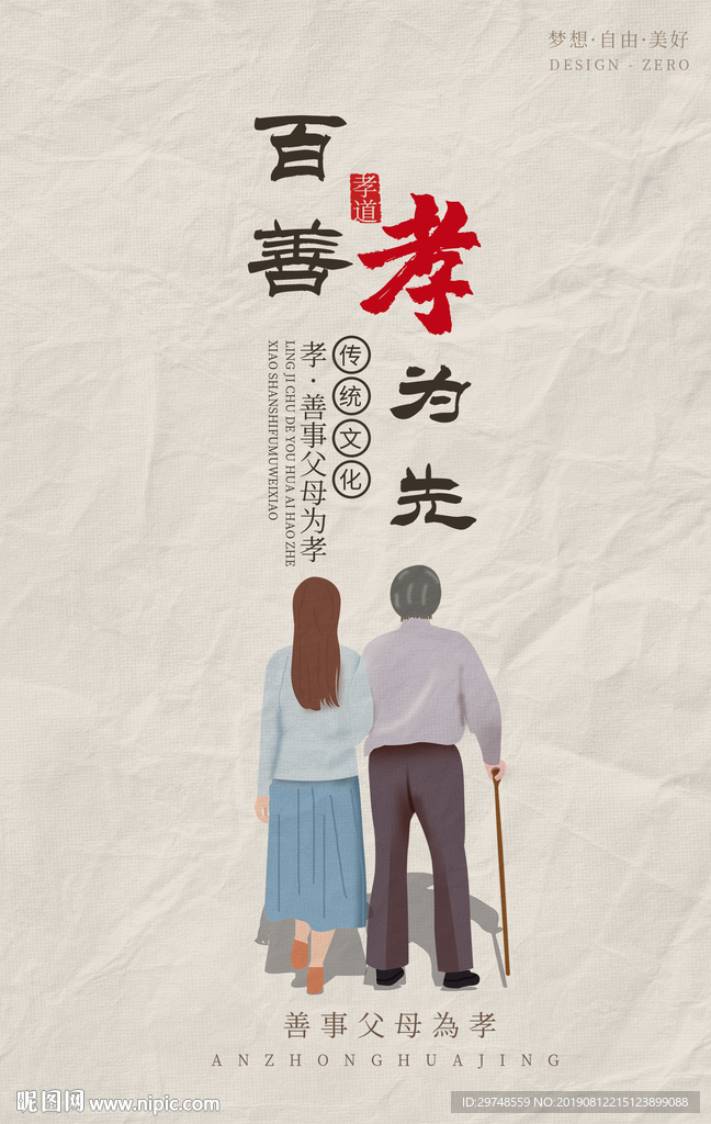 百善以孝为先