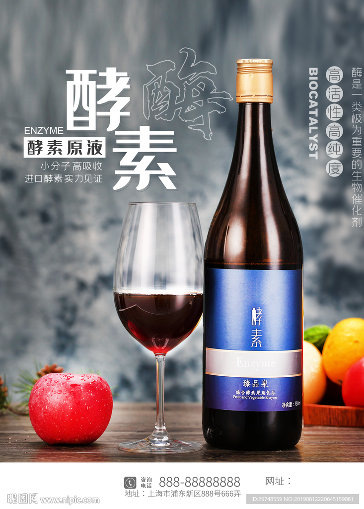 酵素