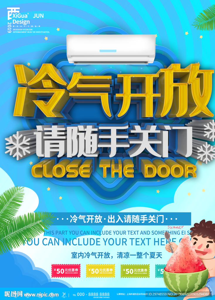 冷气开放