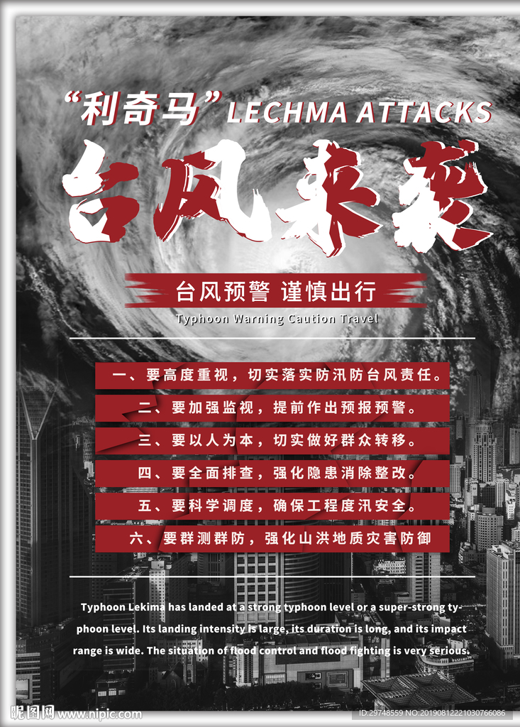 台风