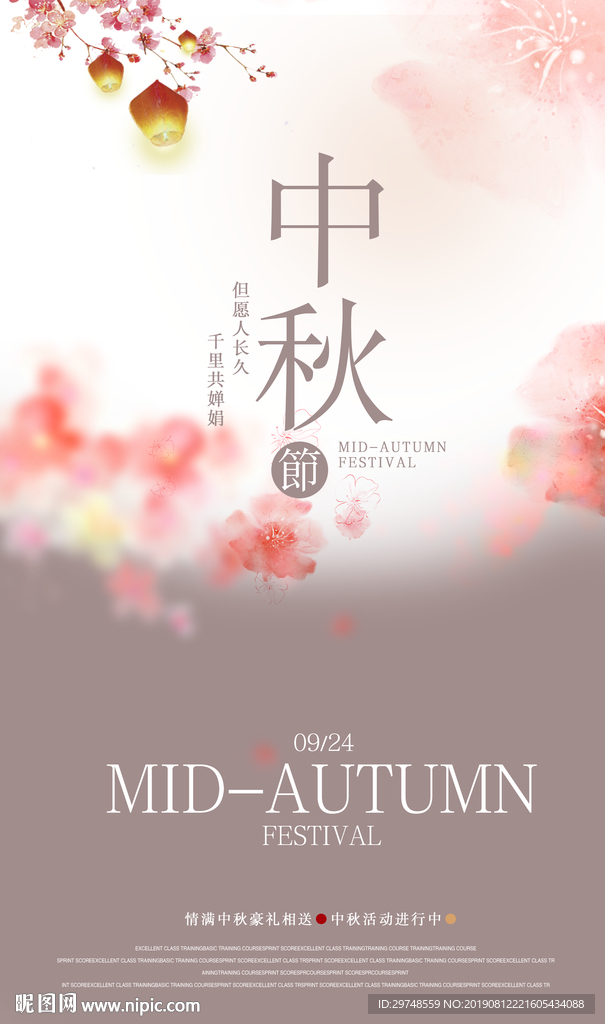 中秋