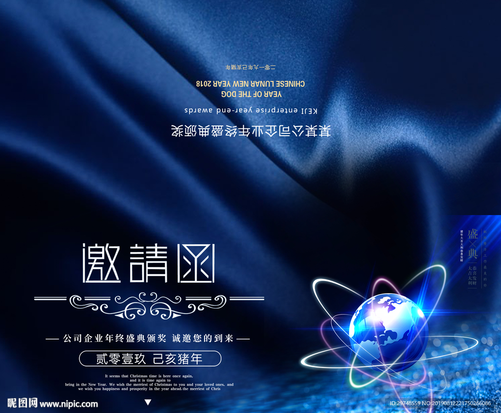 邀请函