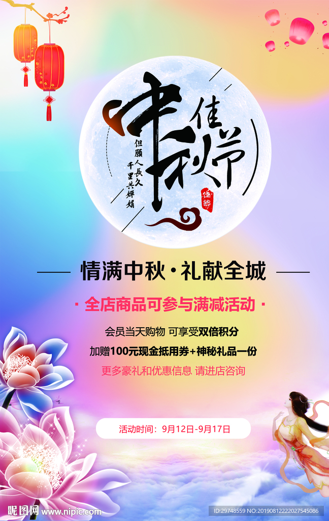 中秋