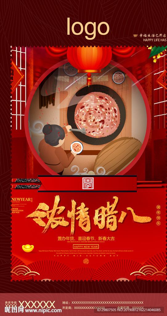 腊八