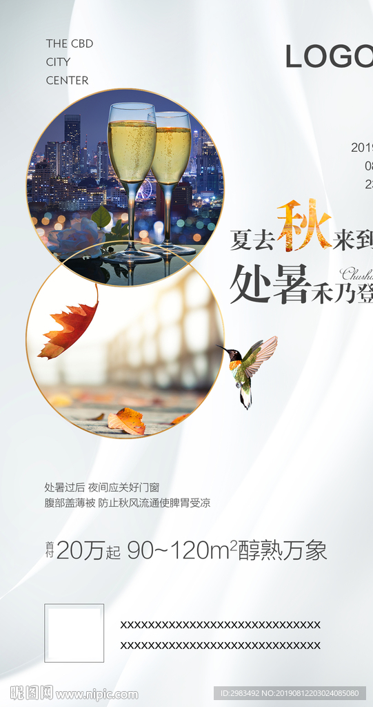 处暑微信