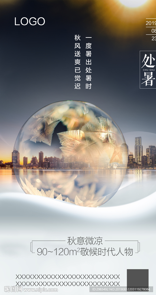 处暑微信 微信单图 处暑