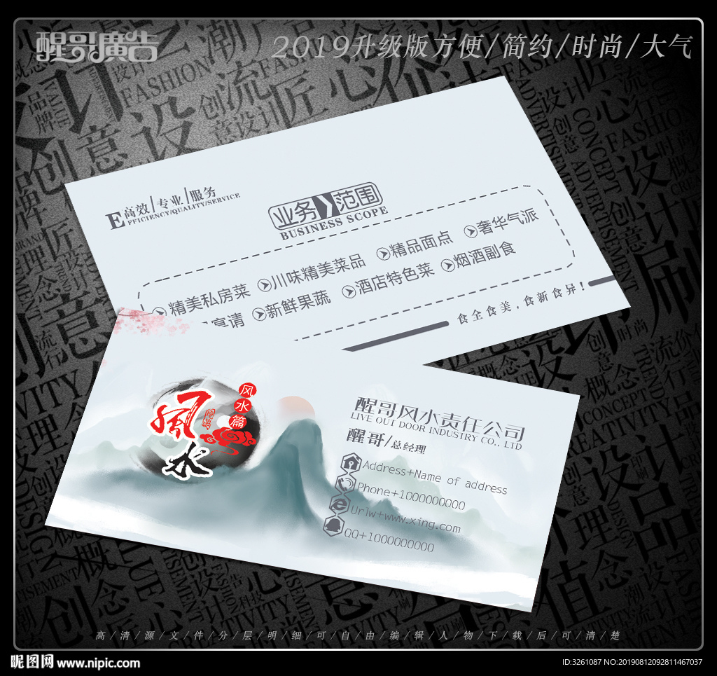 风水名片
