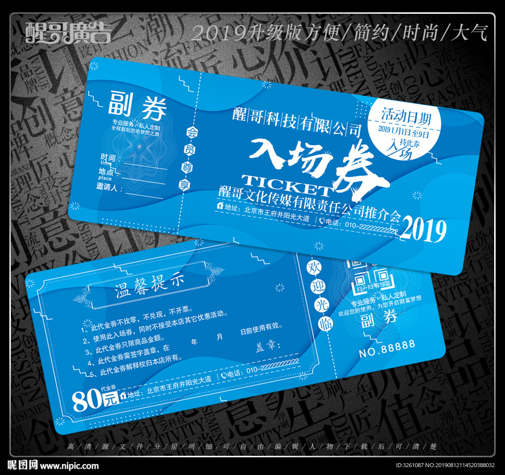 入场券
