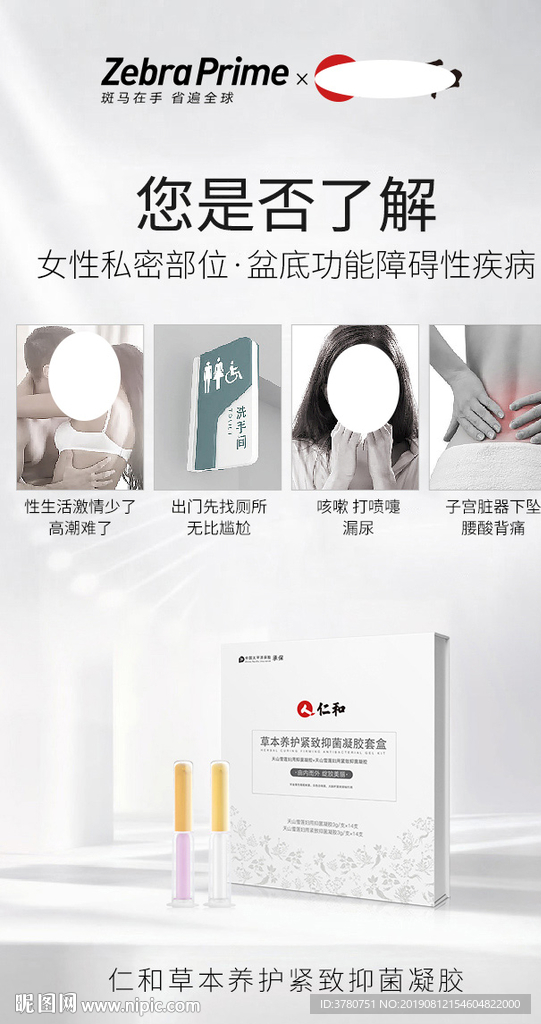 护肤品推广图