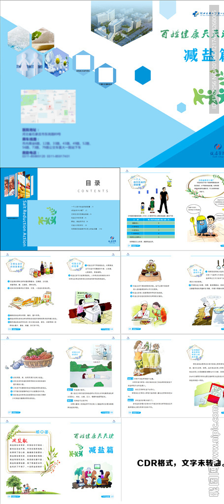 百姓健康系列-减盐篇