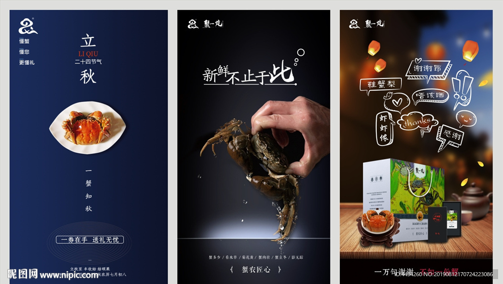 大闸蟹海报