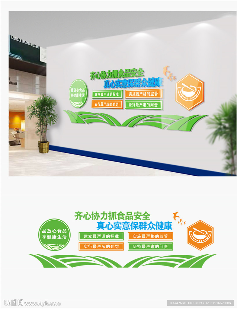 食品安全