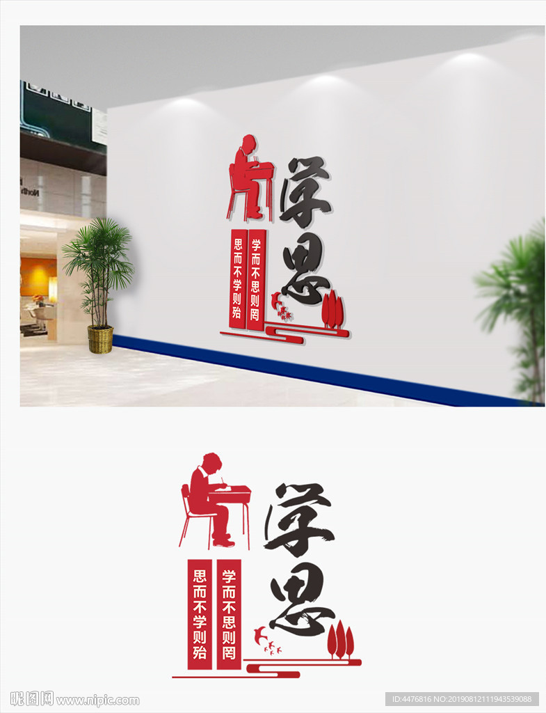 校园文化墙