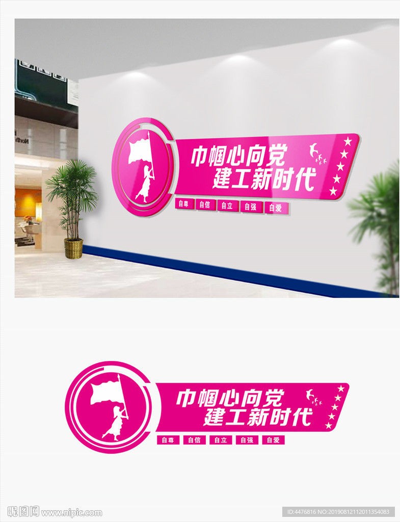 巾帼心向党
