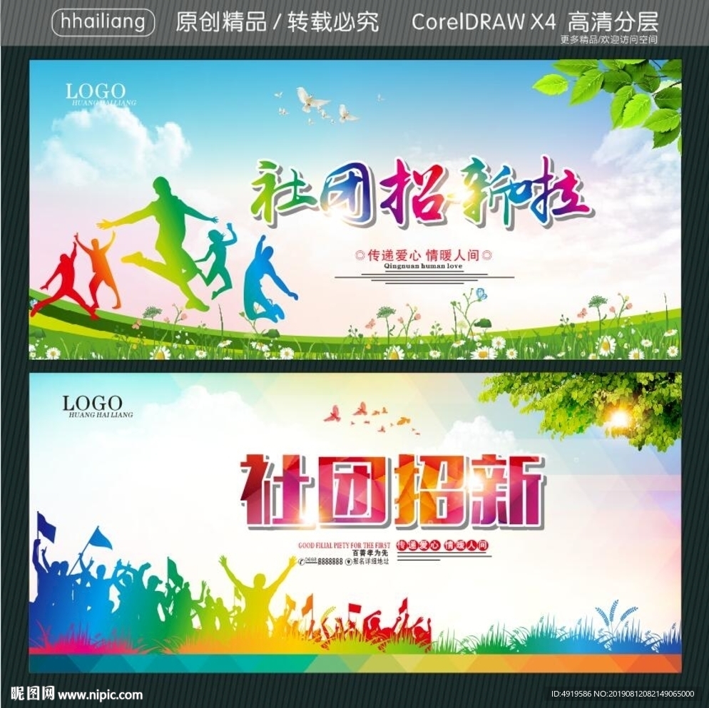 社团招新啦 社团招新
