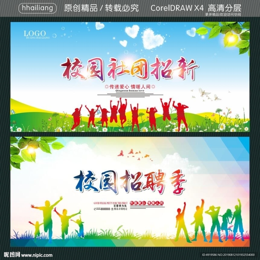校园社团招新 校园招聘季