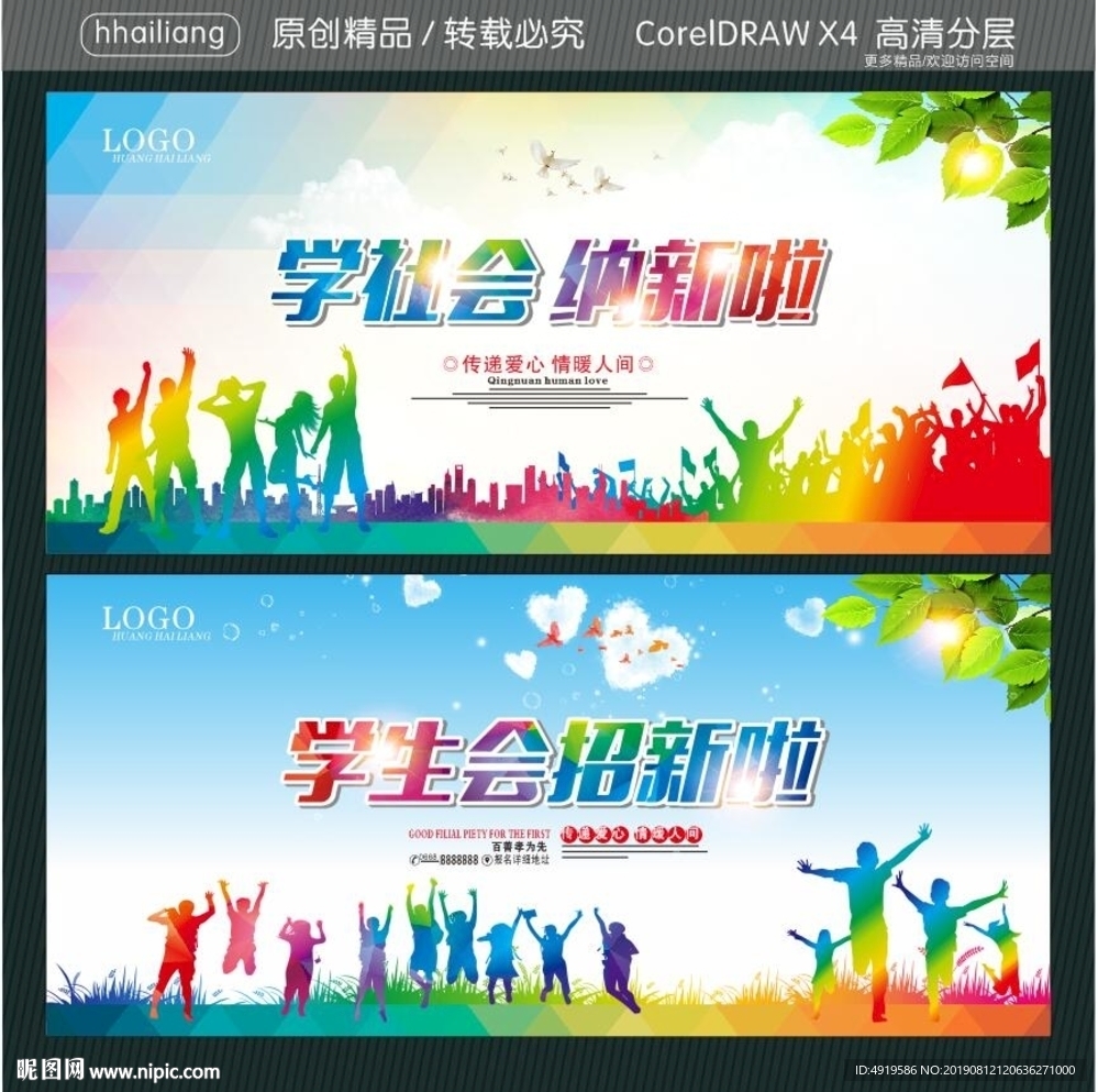 学社会 纳新啦 学生会招新啦